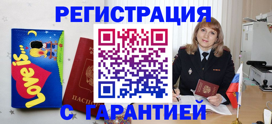 временная регистрация в квартире в Копейске
