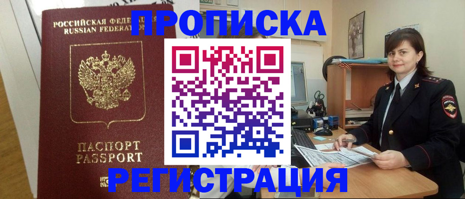 прописка регистрация в Копейске