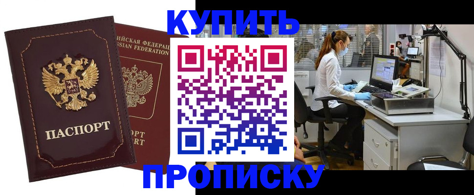 прописка гарантия в Копейске